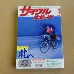 サイクルスポーツ 1986年1月号