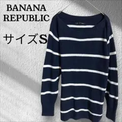 バナナリパブリック ボーダー 長袖 ニット S ネイビー ホワイト 秋冬