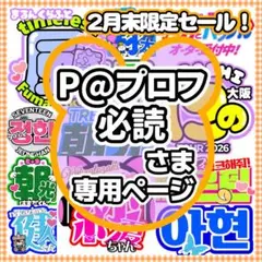 P@プロフ必読様　ハングルボード／うちわ文字　オーダー専用ページ　KPOP