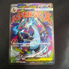 メガリザードンx ex ma