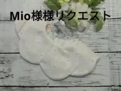 Mio様 リクエスト 3点 まとめ商品