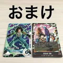Vジャンプ2026年7月号 付録 ドラゴンボール グロリオと人造人間17号の
