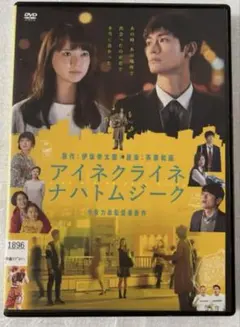 2025年最新】映画『アイネクライネナハトムジーク』の人気