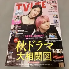 TV LIFE 2024年9/19-10/9号 土屋太鳳 佐久間大介