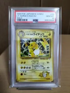 2026年最新】マチスのライチュウ psa10の人気アイテム - メルカリ