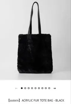 ssstein ACRYLIC FUR TOTE BAG - ブラック