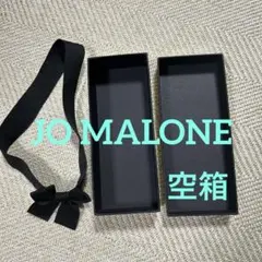 美品⭐︎ ジョーマローン JO MALONE LONDON 30ml 空箱