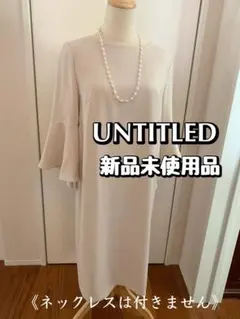 アンタイトル　★新品★ フレアスリーブ　サックワンピース　Lサイズ