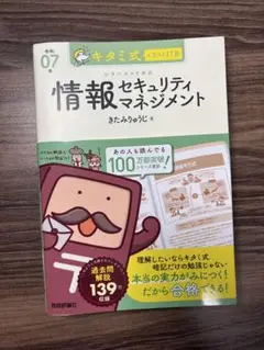 情報セキュリティマネジメント
