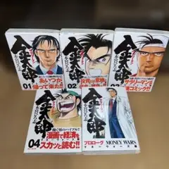 サラリーマン金太郎 　初期編　マネーウォーズ編　新編　全巻セット　４２冊 サラリーマン金太郎 マネーウォーズ編 コミック 全5巻完結セット