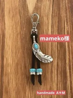 mameko様 リクエスト 2点 まとめ商品