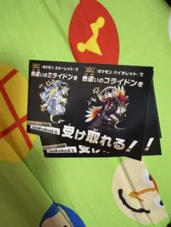 ポケモン　色違いコライドン入手後の印刷物