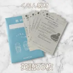 2025年最新】公文 教材 英語の人気アイテム - メルカリ