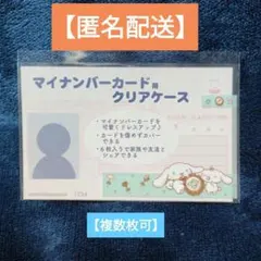 シナモロール マイナンバーカード用クリアケース サンリオ _3a