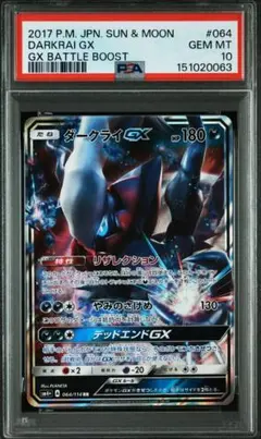 ダークライGX RR　PSA10　GXバトルブースト SM4+ 064/114のサムネイル