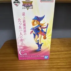 遊戯王　一番くじ　C賞　シリーズVol.2 ブラックマジシャンガール