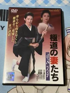 2026年最新】極道の妻たち dvdの人気アイテム - メルカリ