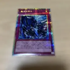 遊戯王 ブレイジングドミニオン 霆王の閃光 プリズマティック