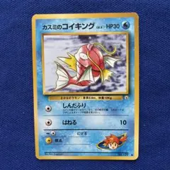 カスミのコイキング ● ジム拡張第1弾 リーダーズスタジアム