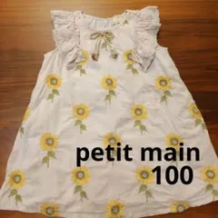 petit main☆ヒマワリ刺繍ワンピース☆100cm