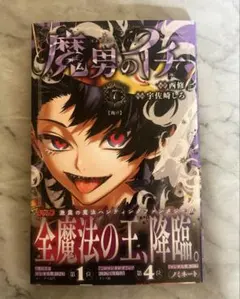 初版/シュリンク付】魔男のイチ 7巻 特典カード付 - メルカリ