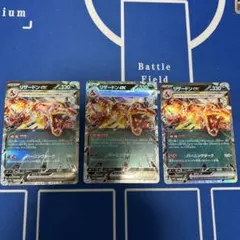 リザードンex RR れんごくしはい　3枚セット