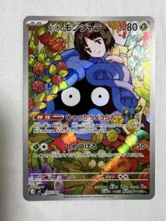 エリカのモンジャラ スタートデッキ100 バトルコレクション 743/742