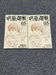 2026年最新】呪術廻戦特典漫画の人気アイテム - メルカリ