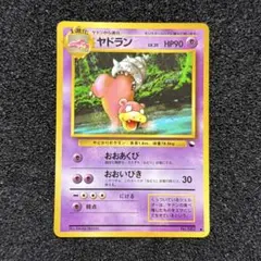 ヤドン（ドミノピザ） PROMO 028/L-P - メルカリ