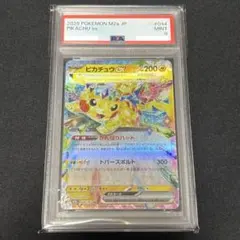 【最安値】ピカチュウex RR ハイクラスパック MEGAドリーム　PSA9