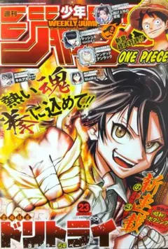 週刊少年ジャンプ 2023年23号 【新品未開封】