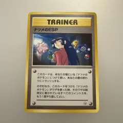 ポケモンカード ナツメのESP 旧裏【9599