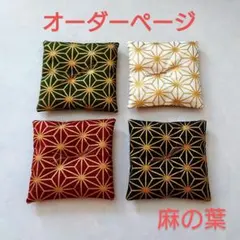 ミニ座布団 置物用 麻の葉 ミニチュア ハンドメイド 小座布団 人形用