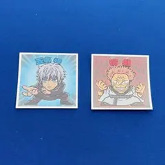 呪術廻戦マンチョコ シール 五条悟 宿儺 2枚セット ビックリマン