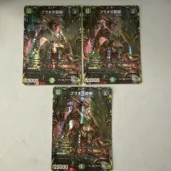 ブラキオ龍樹　銀トレジャーのサムネイル