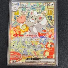 チラチーノex SAR MEGA 拡張パック ニンジャスピナー キラ 117