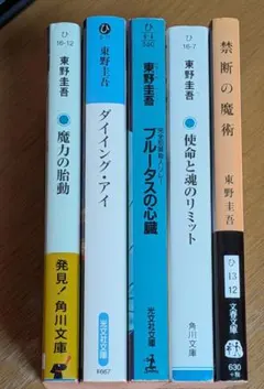 東野圭吾 文庫本よりどり3冊950円　4冊1200円　その他応相談