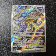 ミュウツーVSTAR SAR S12a VSTARユニバース 221/172