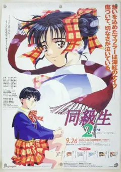 卒業 Vacation 販促ポスター B2 1997年 四季童子 小林正之 - メルカリ