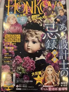 HONKOWA 2026 11月号