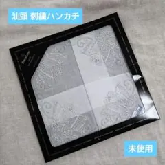 【未使用】スワトウ刺繍 汕頭 刺繍ハンカチ 手刺繍 蝶々 ホワイト