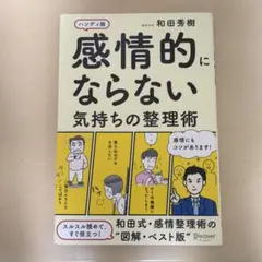 感情的にならない気持ちの整理術 - メルカリ