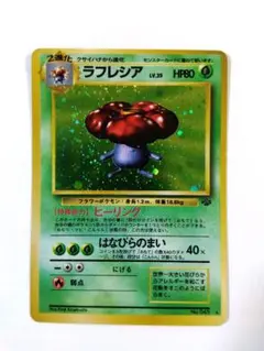 2025年最新】ポケモンカード 旧 ラフレシアの人気アイテム