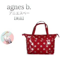 美品【アニエスベー】ドット柄 エナメル トートバッグ bロゴ レッド 銀ラメ