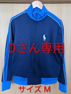 Dさん専用❗️ ポロ ラルフローレン トラックジャケット ネイビー M