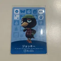 あつ森　amiiboカード ジョッキー