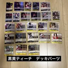 黒黄ティーチ デッキ パーツ 合計77枚 ※黄8ティーチ以外 - メルカリ