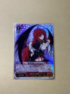 ヴァイスシュバルツ　ご褒美の時間　リアス