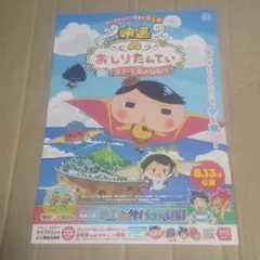 映画おしりたんてい スフーレ島のひみつ★劇場用チラシ