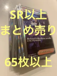 ポケモンカード まとめ売り 65枚以上